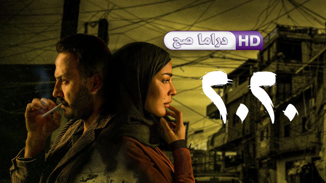 مسلسل عشرين عشرين الحلقة 13 الثالثة عشر