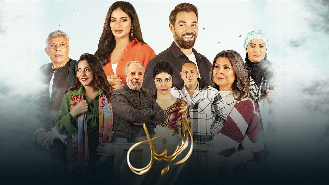 مسلسل اسيل الحلقة 4 الرابعة