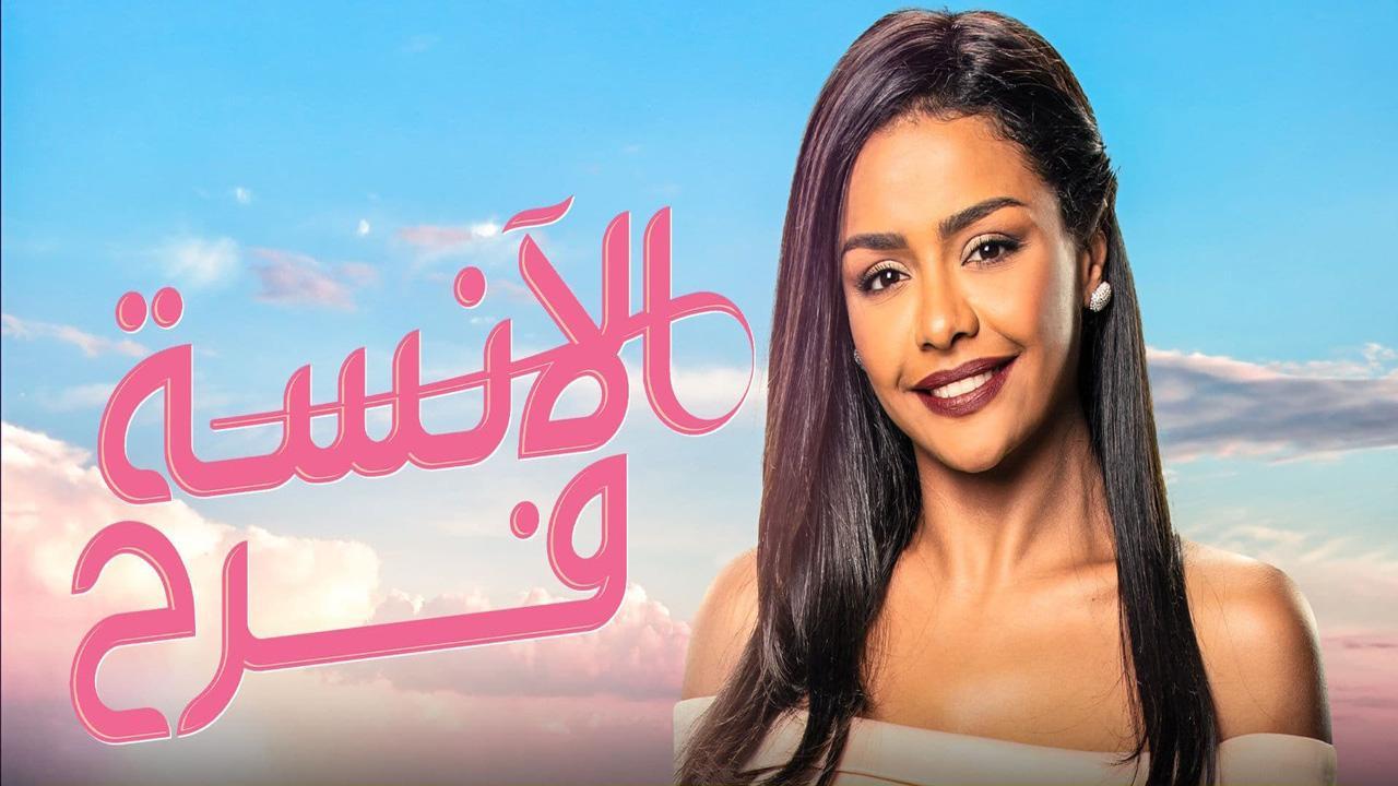 مسلسل الآنسة فرح الحلقة 10 العاشرة