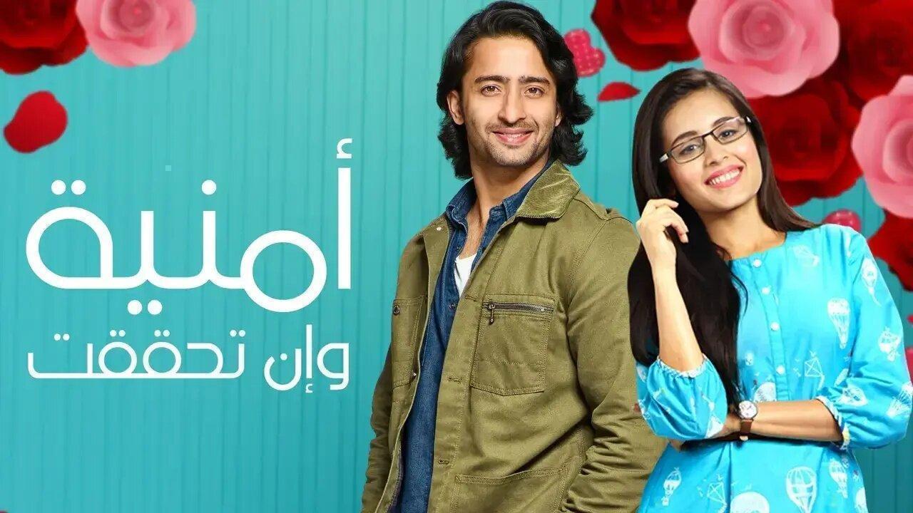 مسلسل امنية وان تحققت الحلقة 244 مدبلجة HD