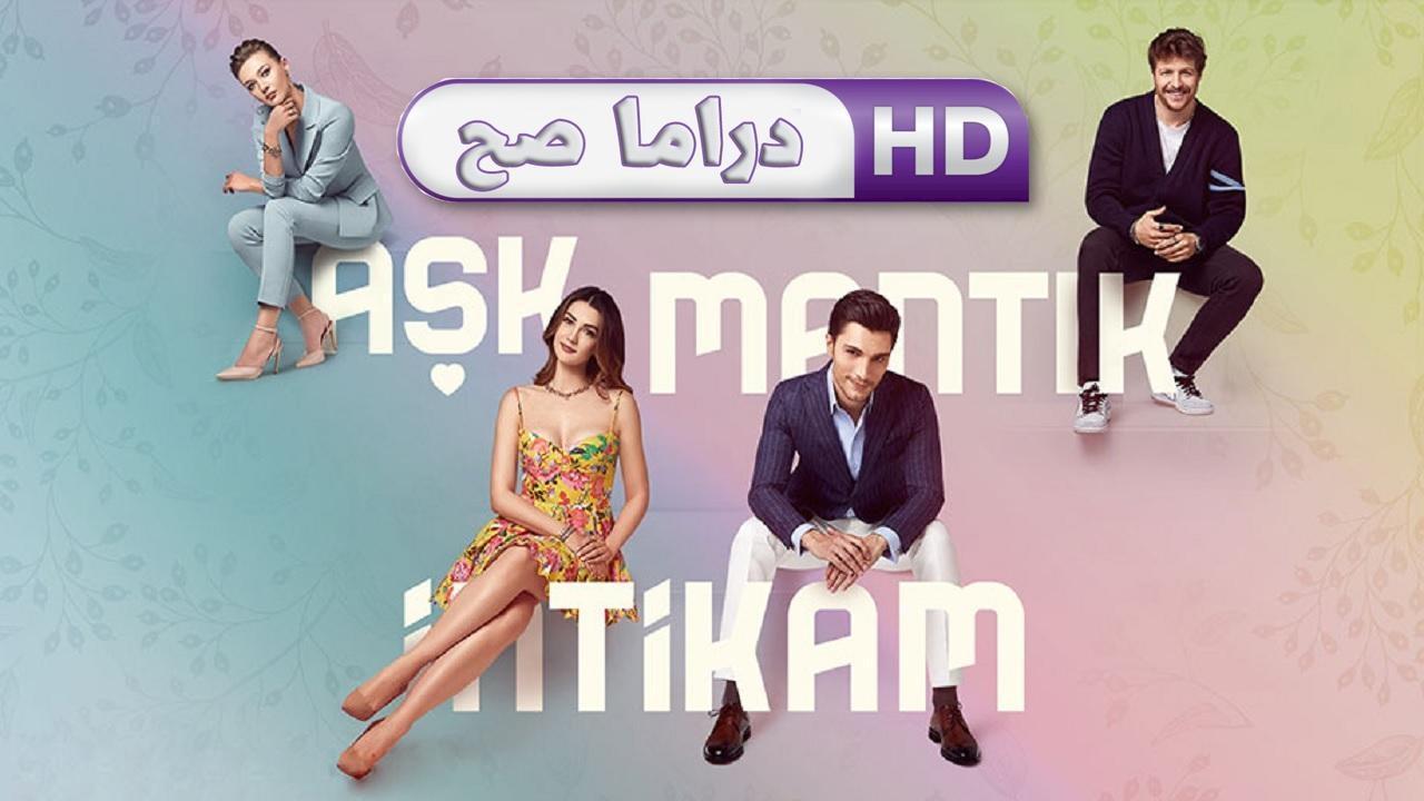 مسلسل حب منطق انتقام الحلقة 35 مترجمة