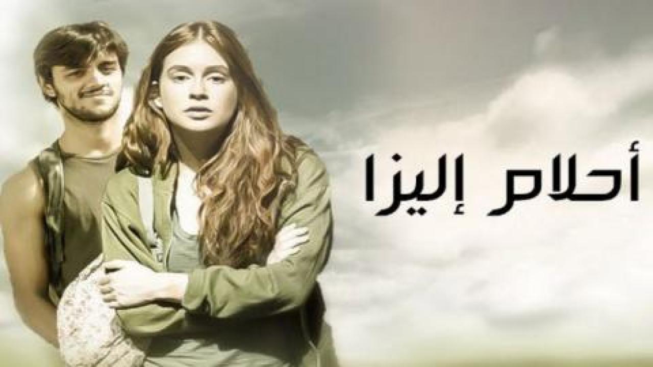 مسلسل أحلام إليزا الموسم الاول الحلقة 4 الرابعة مدبلجة