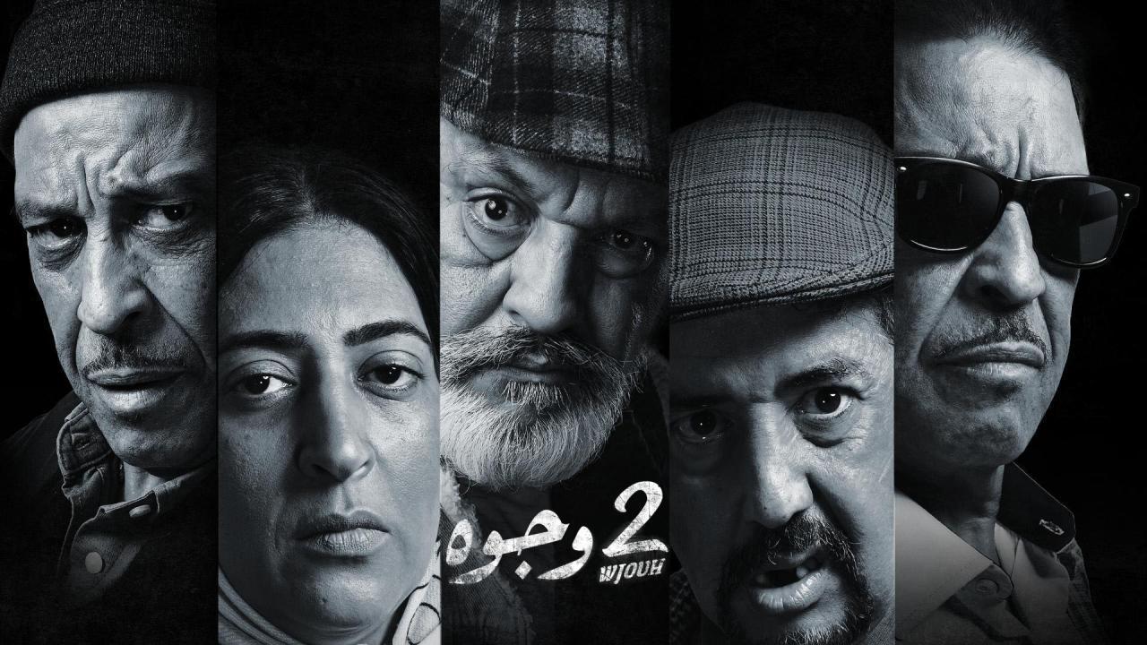 مسلسل 2 وجوه الحلقة 17 السابعة عشر