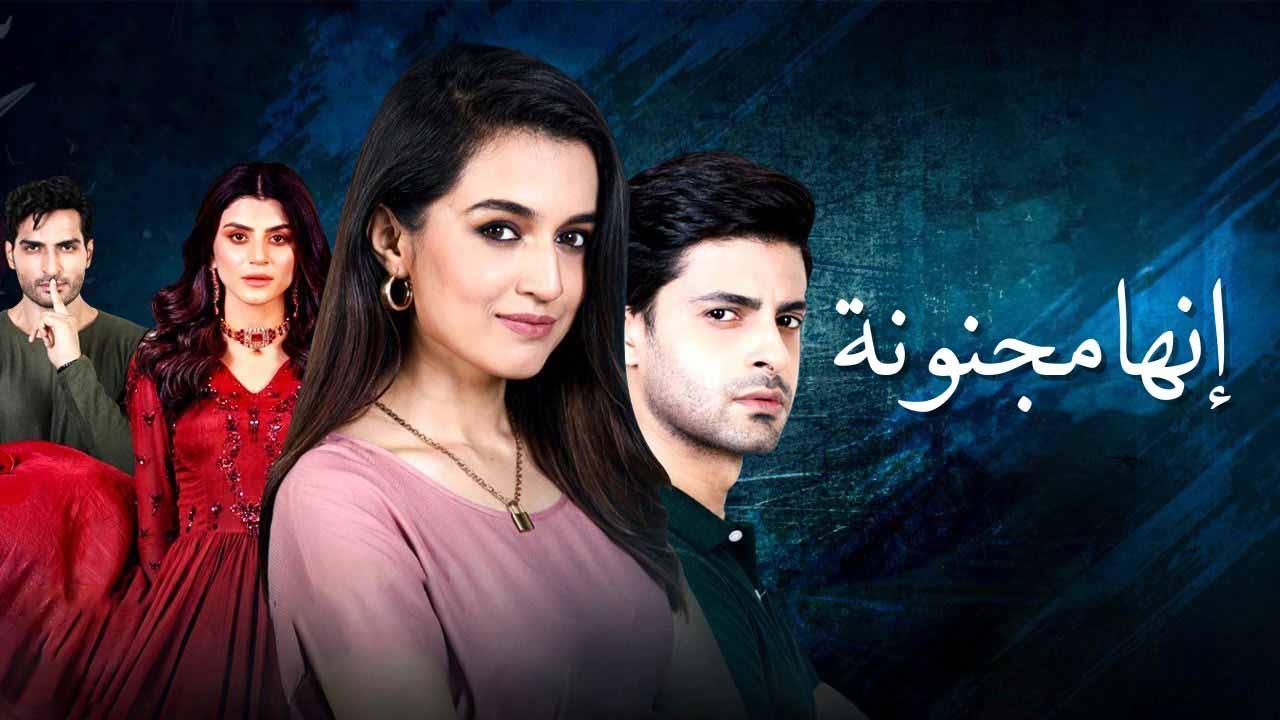 مسلسل انها مجنونة الحلقة 59 التاسعة والخمسون مدبلجة HD