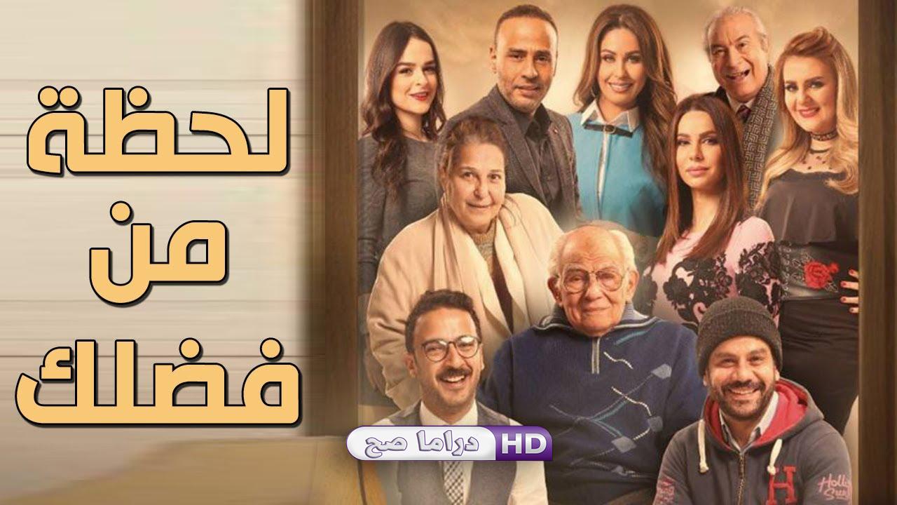 مسلسل نصيبي وقسمتك 2 - لحظة من فضلك الحلقة 2 الثانية