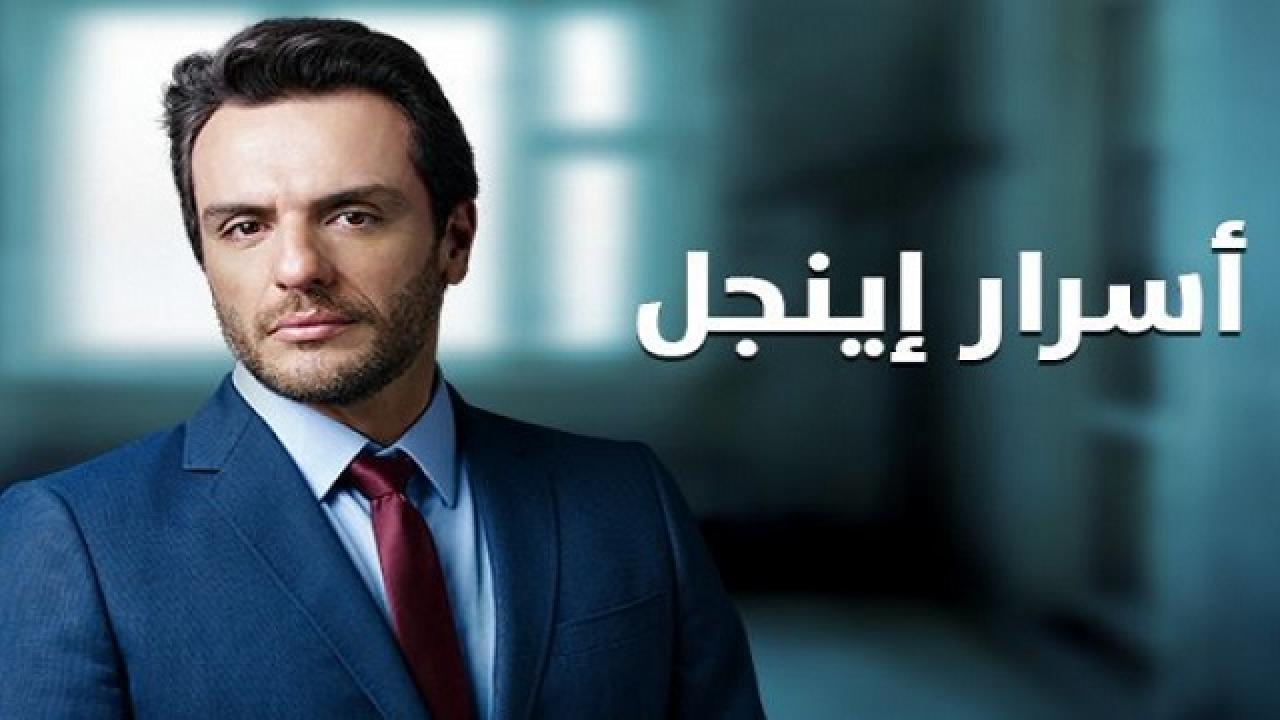 مسلسل اسرار اينجل الحلقة 3 الثالثة مدبلجة