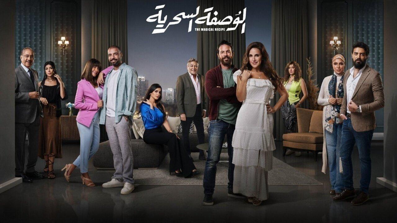 مسلسل الوصفة السحرية الحلقة 14 الرابعة عشر