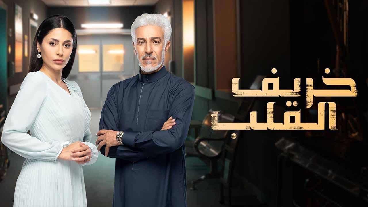 مسلسل خريف القلب الحلقة 31 الحادية والثلاثون