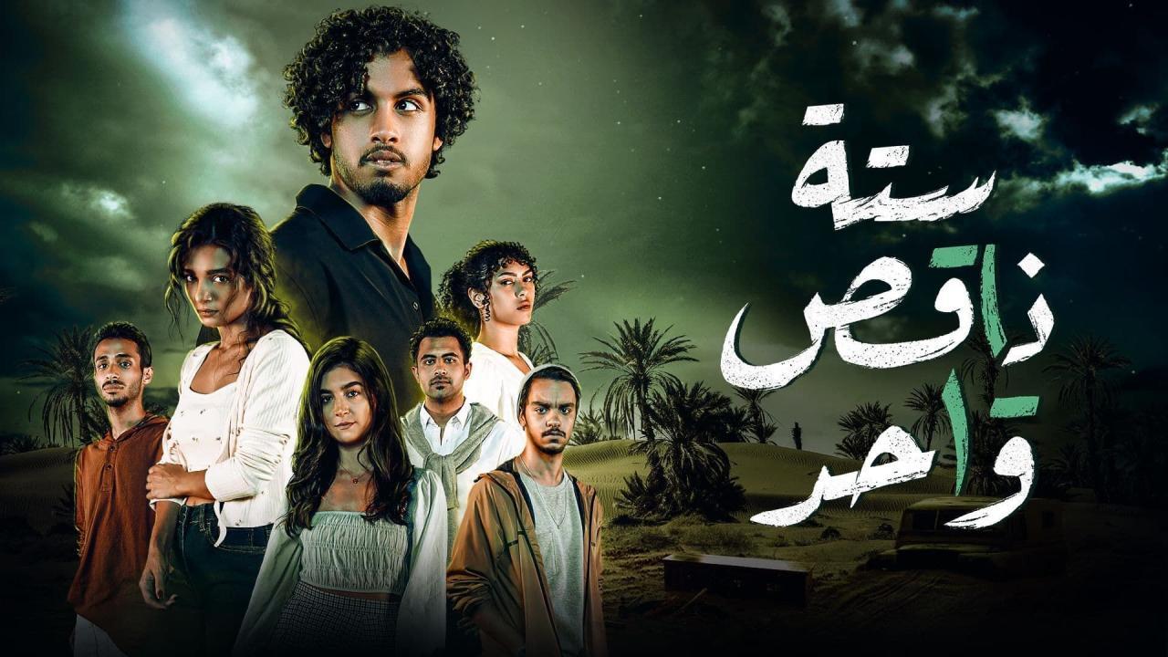 مسلسل ستة ناقص واحد الحلقة 3 الثالثة