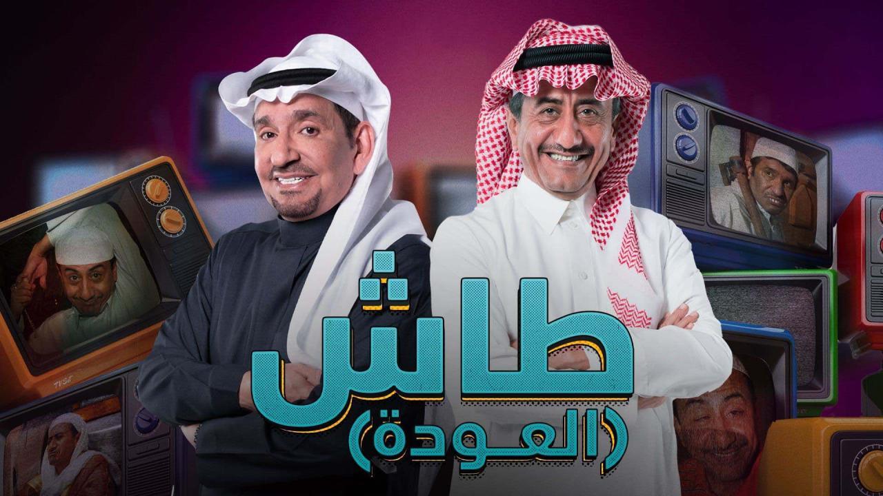 مسلسل طاش ما طاش 19 الحلقة 7 السابعة