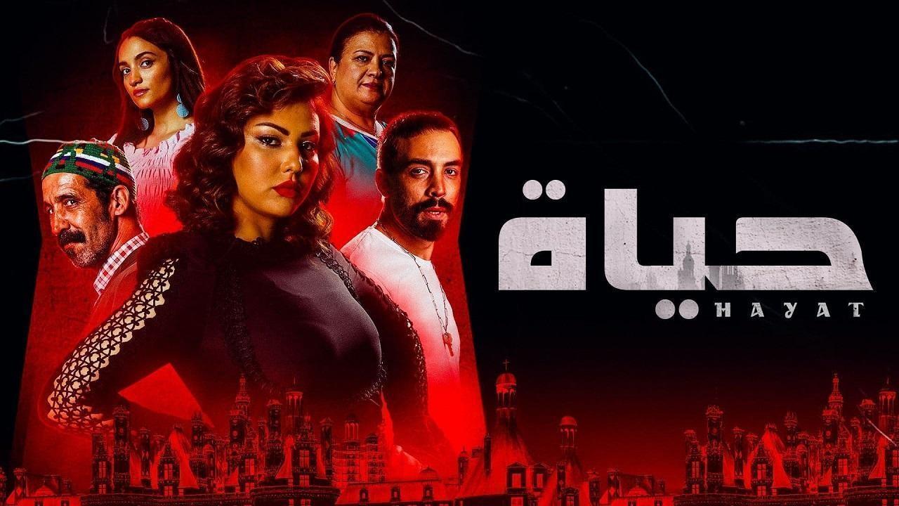 مسلسل حياة الحلقة 36 السادسة والثلاثون