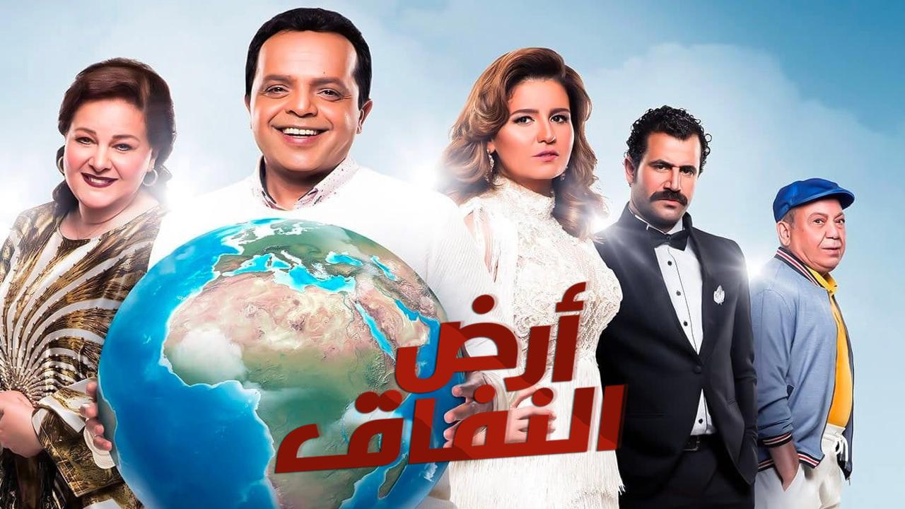 مسلسل أرض النفاق الحلقة 14 الرابعة عشر