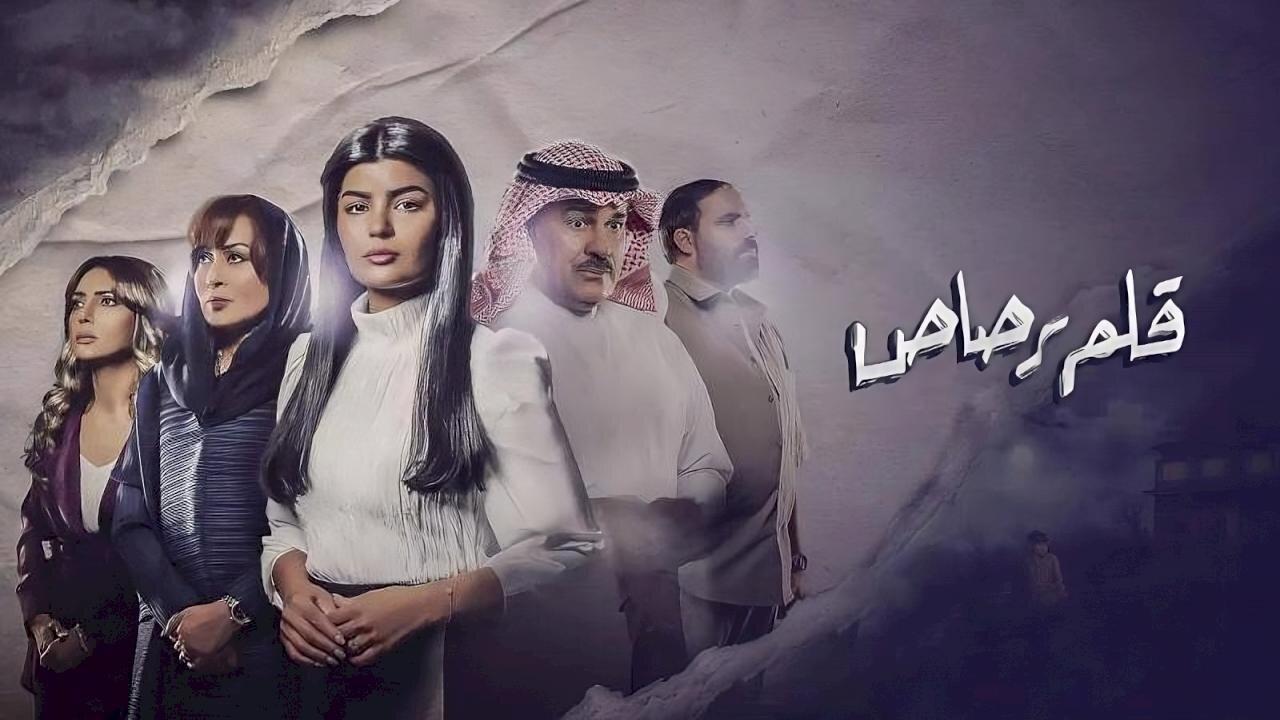 مسلسل قلم رصاص الحلقة 6 السادسة