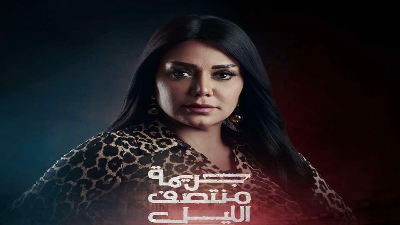 مسلسل جريمة منتصف الليل