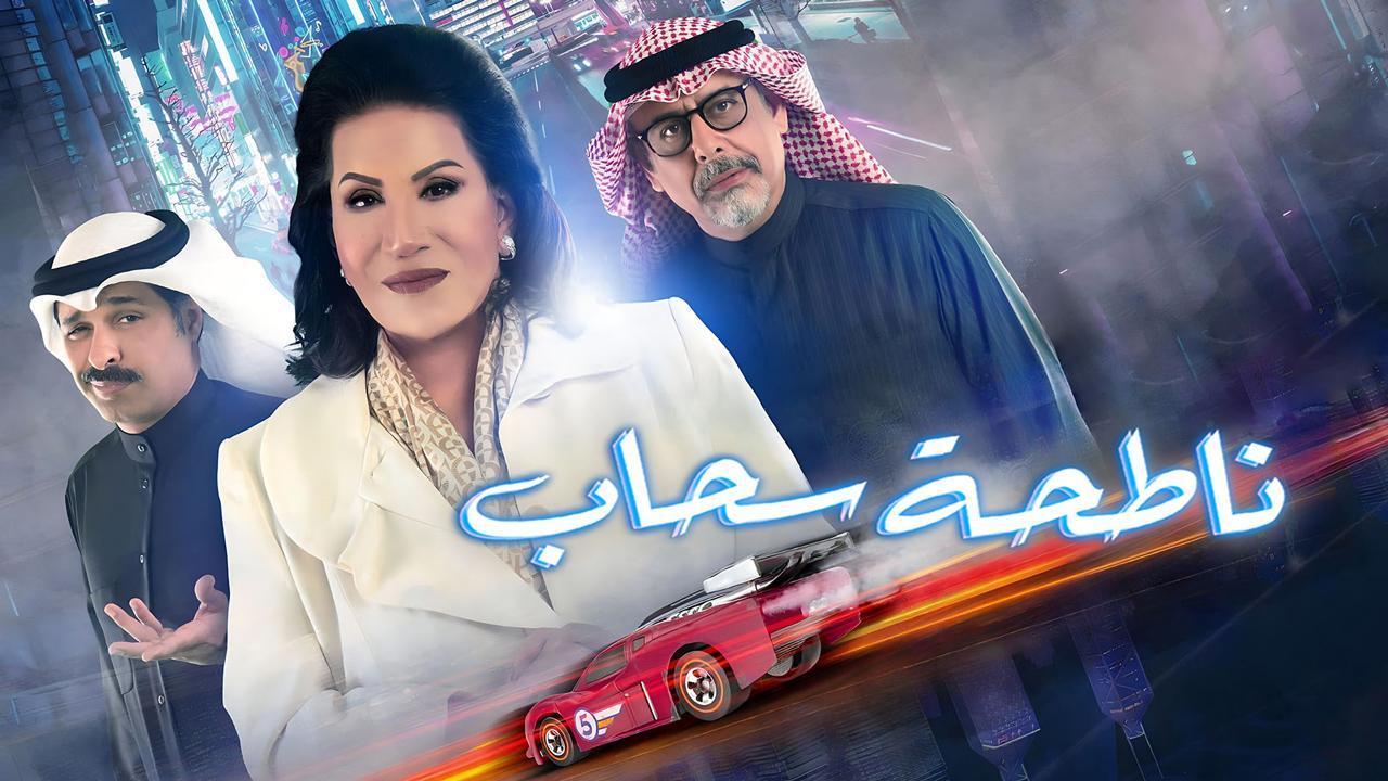 مسلسل ناطحة سحاب الحلقة 10 العاشرة