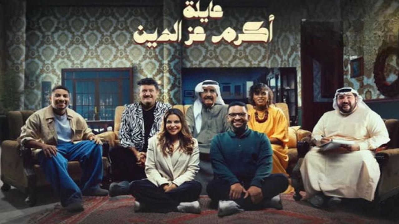 مسلسل عائلة أكرم عز الدين الحلقة 28 الثامنة والعشرون