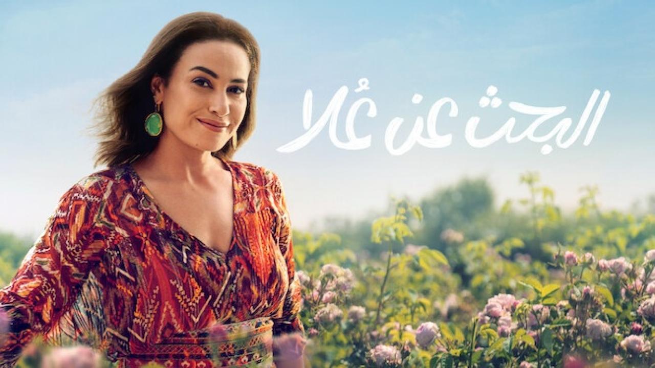 مسلسل البحث عن علا الحلقة 2 الثانية