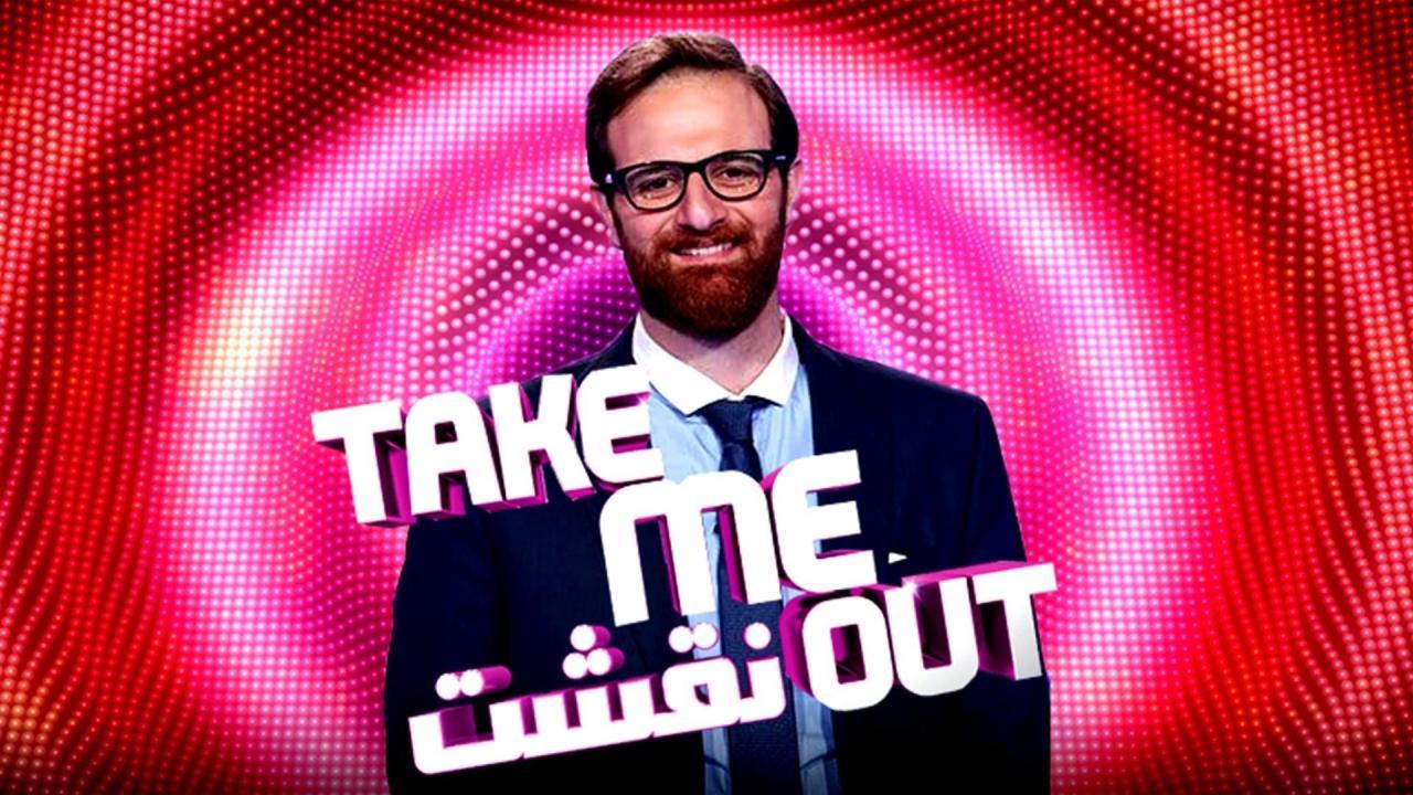 برنامج نقشت Take Me Out الحلقة 2 الثانية