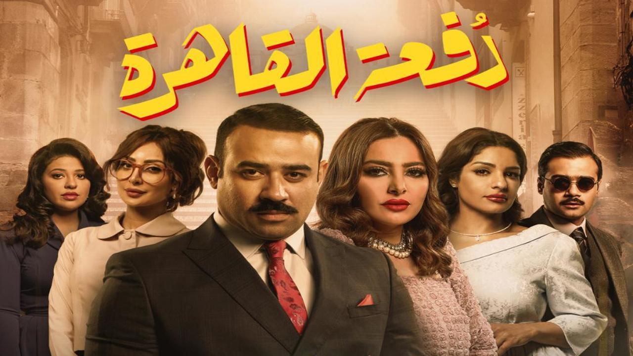 مسلسل دفعة القاهرة الحلقة 1 الاولي