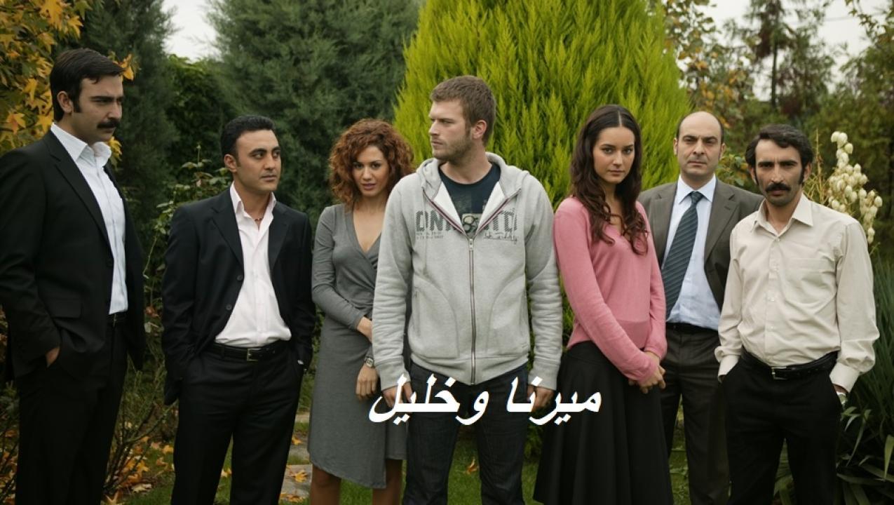 مسلسل ميرنا وخليل الحلقة 60 الستون مدبلجة