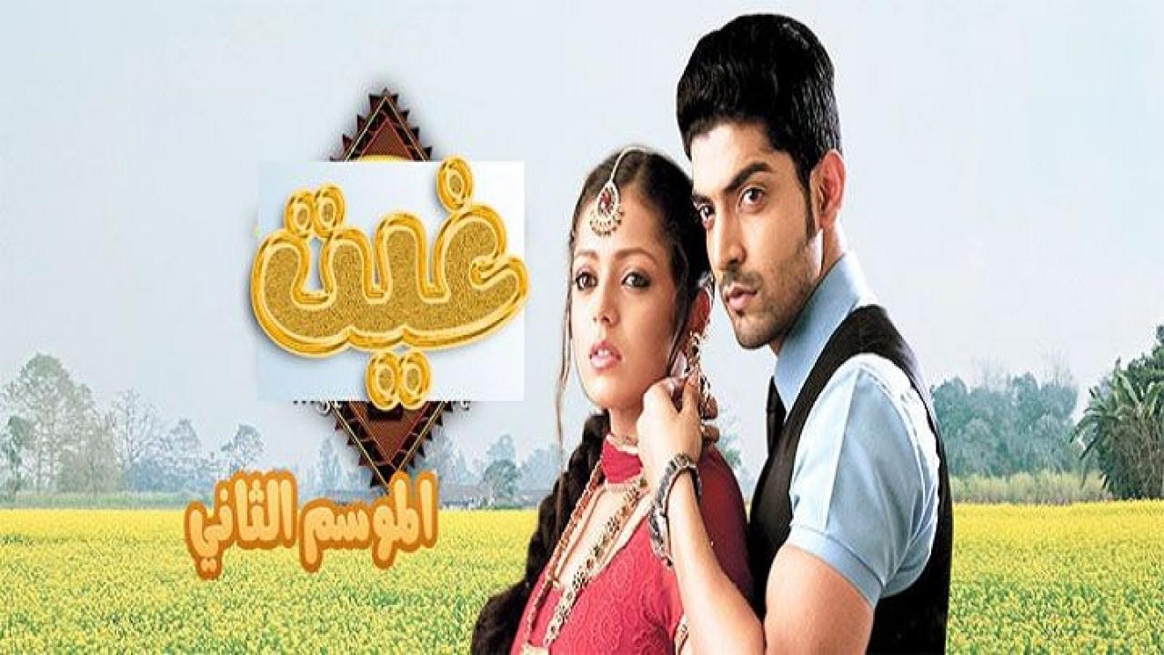 مسلسل غيت 2 الحلقة 1 الاولي مدبلجة