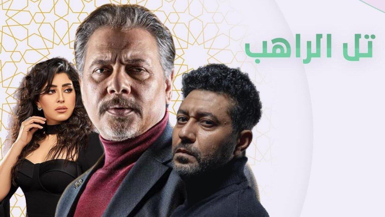 مسلسل تل الراهب الحلقة 20 العشرون