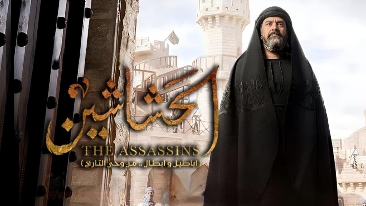 مسلسل الحشاشين الحلقة 2 الثانية