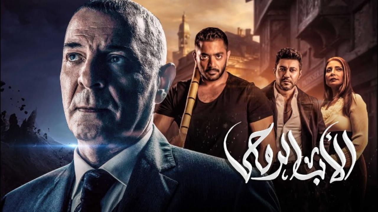 مسلسل الأب الروحي الجزء الاول الحلقة 1 الاولي