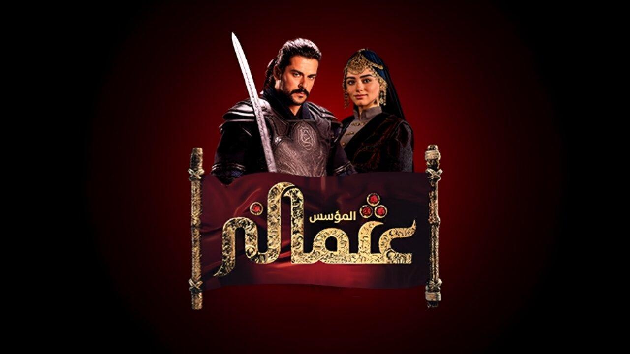 مسلسل المؤسس عثمان 2 الحلقة 168 مدبلجة