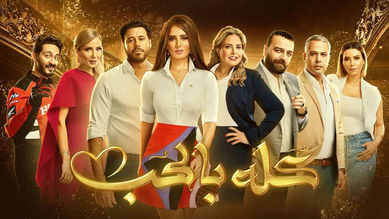 مسلسل كله بالحب الحلقة 9 التاسعة