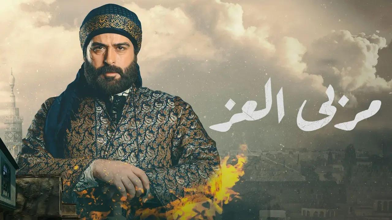 مسلسل مربى العز الحلقة 11 الحادية عشر