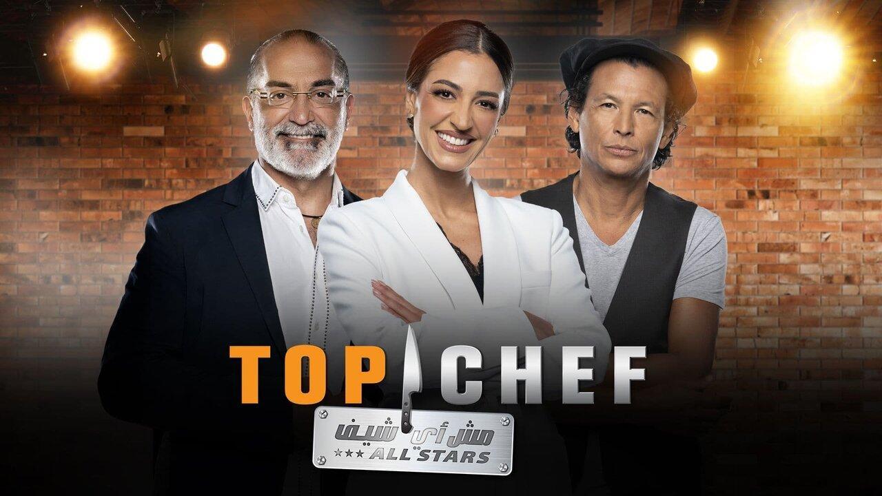 برنامج توب شيف Top Chef الموسم 7 الحلقة 3 الثالثة