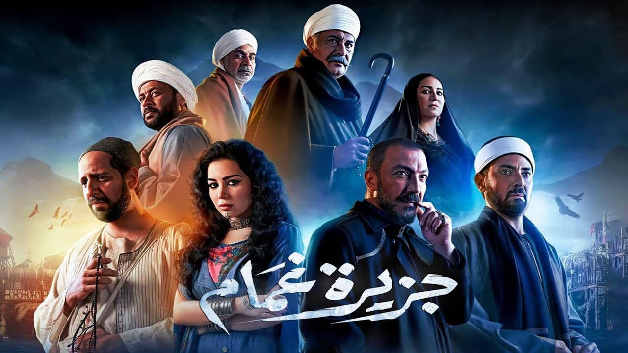 مسلسل جزيرة غمام الحلقة 1 الاولي