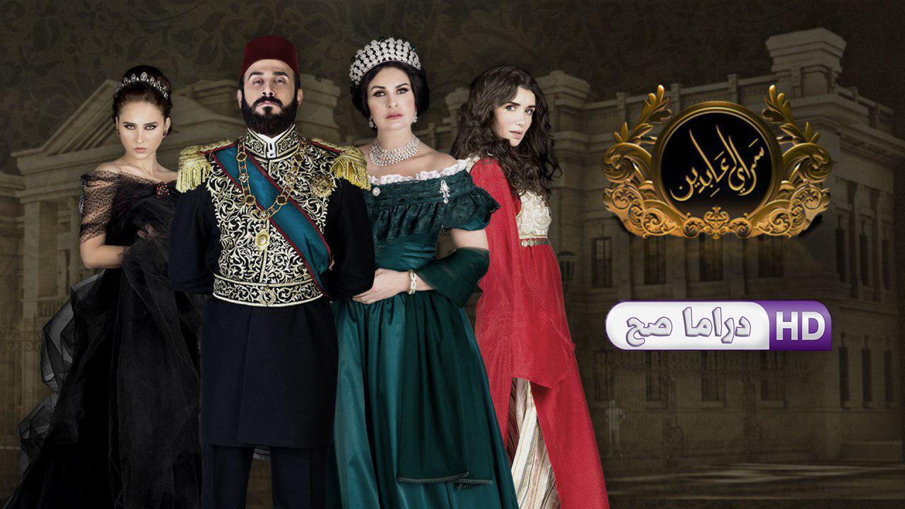 مسلسل سرايا عابدين الحلقة 2 الثانية