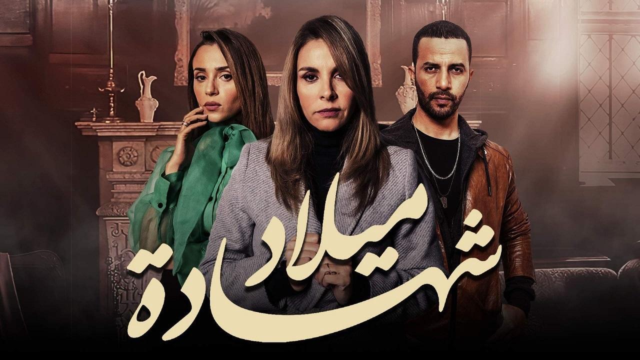 مسلسل شهادة ميلاد الحلقة 22 الثانية والعشرون