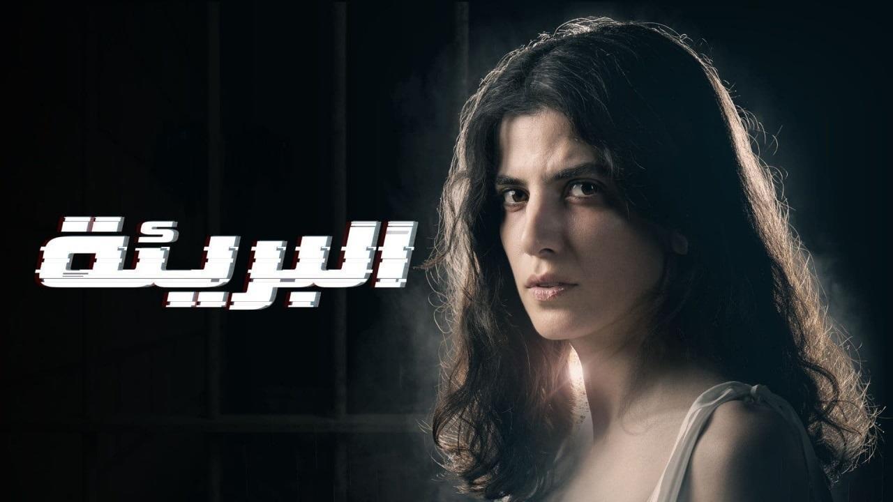 مسلسل البريئة الحلقة 7 السابعة