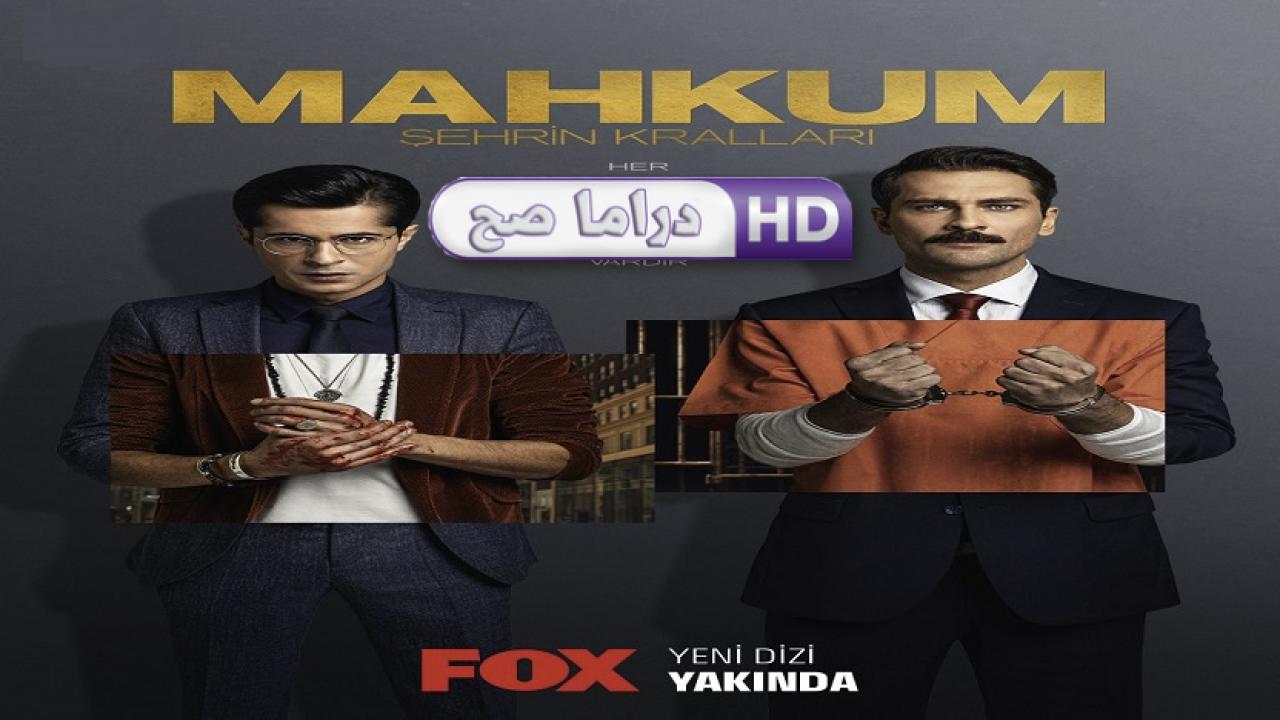 مسلسل السجين الحلقة 1 مترجمة