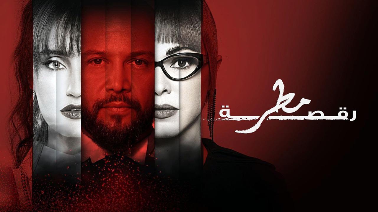 مسلسل رقصة مطر الحلقة 12 الثانية عشر