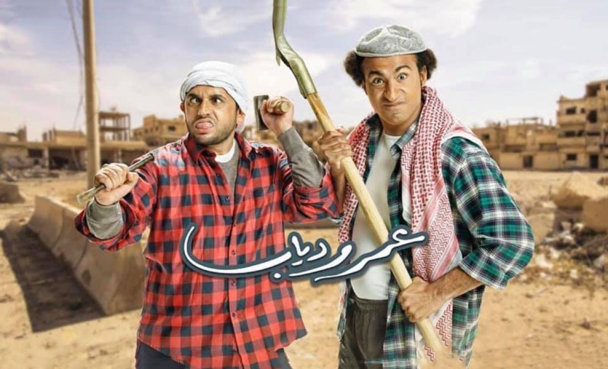 مسلسل عمر ودياب الحلقة 21 الحادية والعشرون