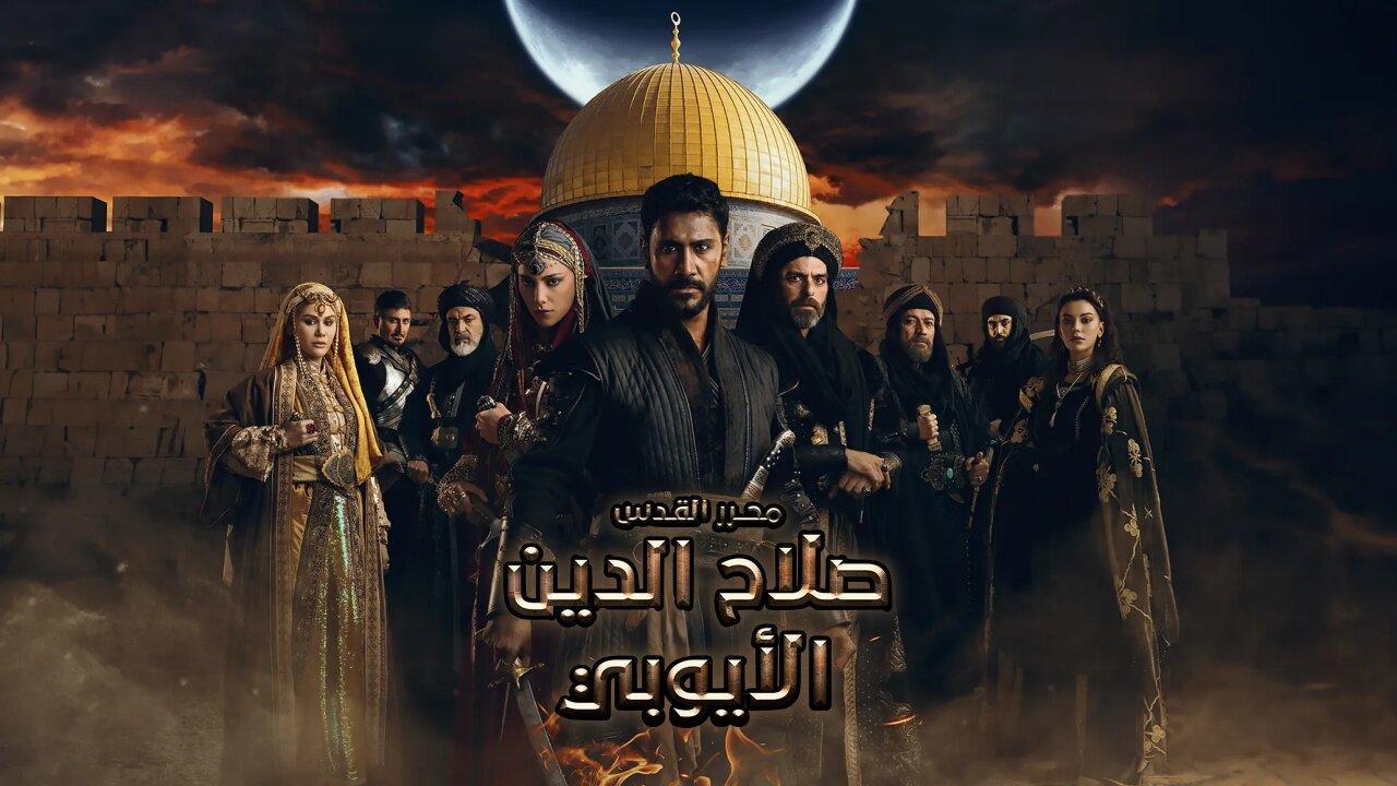 مسلسل صلاح الدين الايوبي الحلقة 1 الاولي مدبلجة