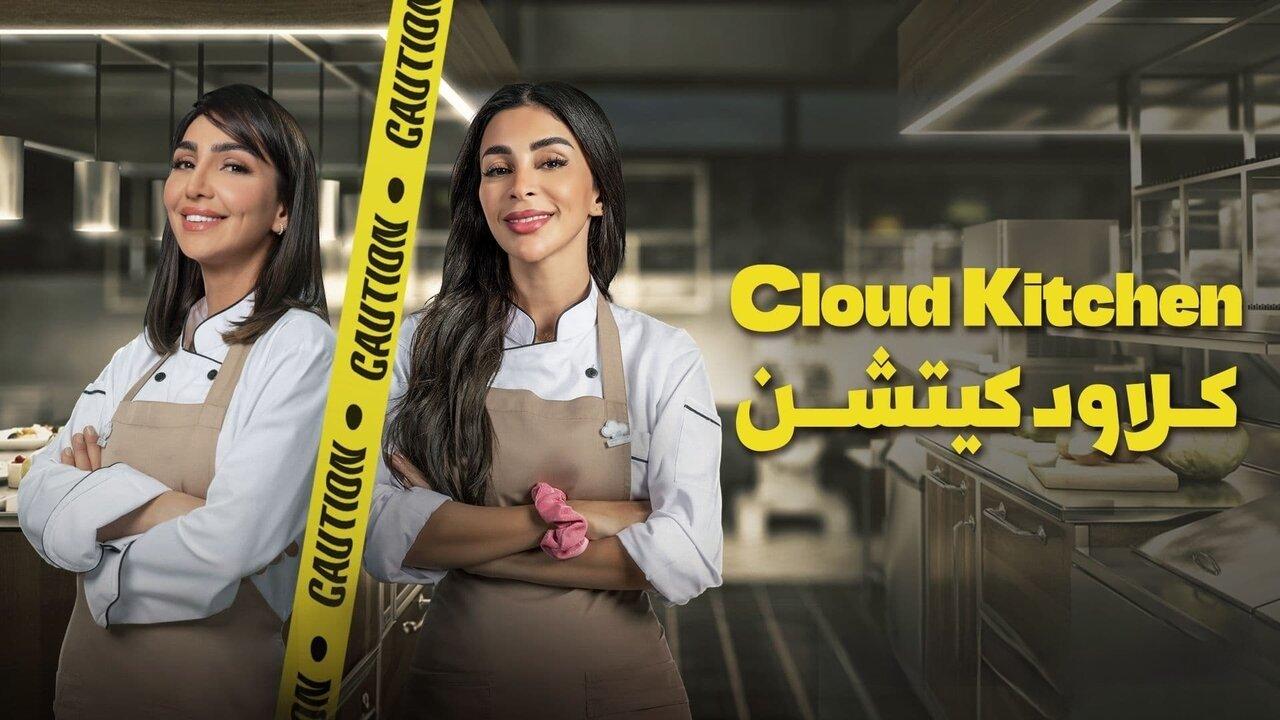 مسلسل كلاود كيتشن الحلقة 1 الاولي