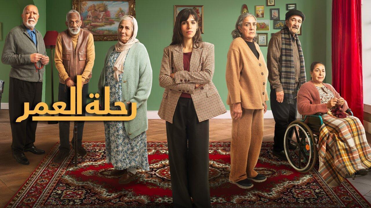 مسلسل رحلة العمر الحلقة 27 السابعة والعشرون