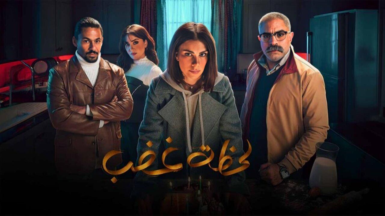 مسلسل لحظة غضب الحلقة 10 العاشرة