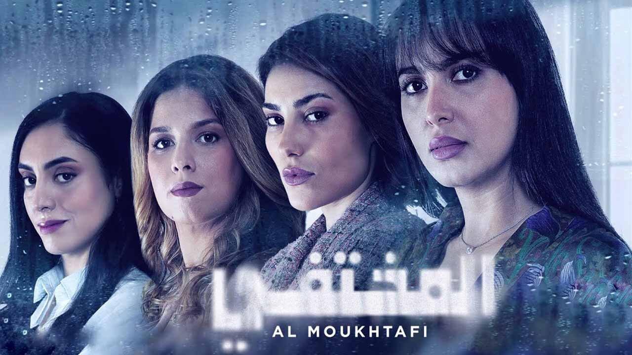 مسلسل المختفي الحلقة 12 الثانية عشر