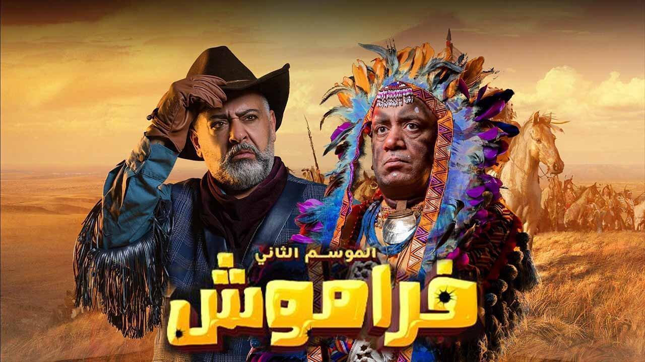 مسلسل فراموش 2 الحلقة 21 الحادية والعشرون