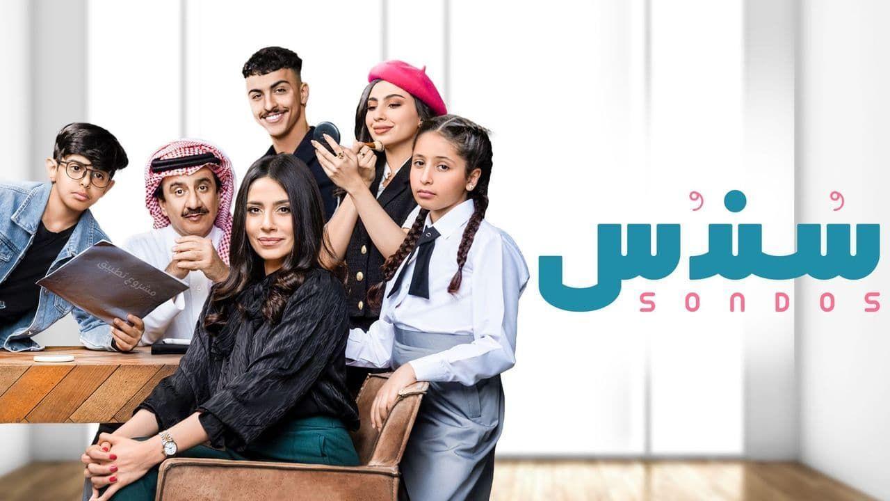 مسلسل سندس الحلقة 30 الثلاثون والاخيرة