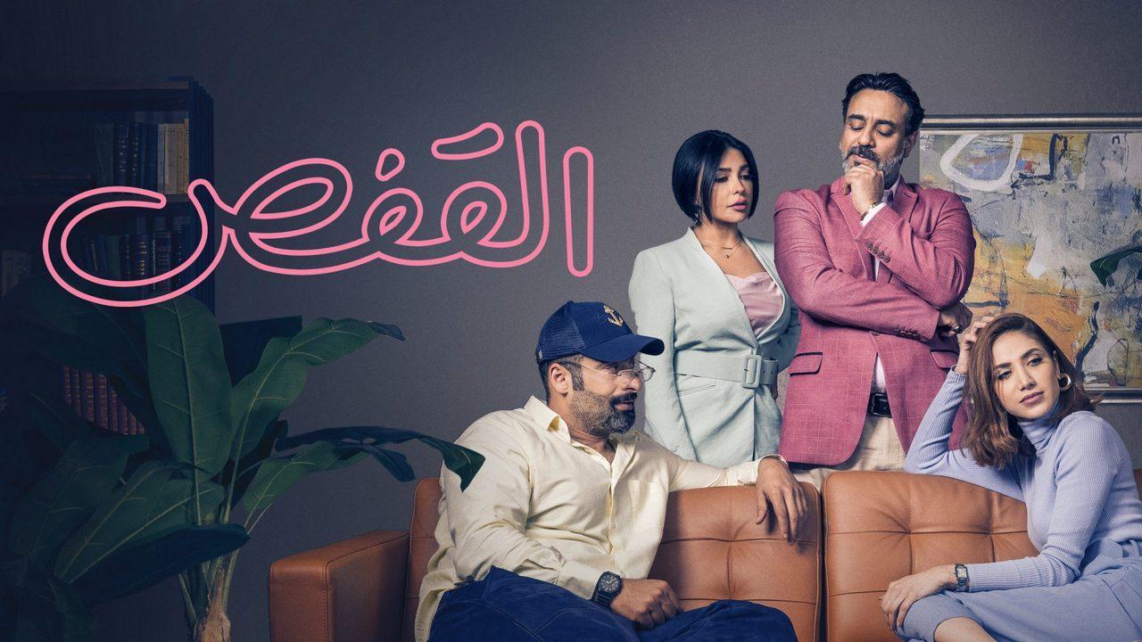 مسلسل القفص الحلقة 7 السابعة