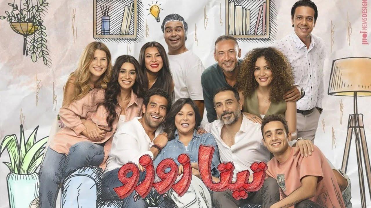 مسلسل تيتا زوزو الحلقة 14 الرابعة عشر