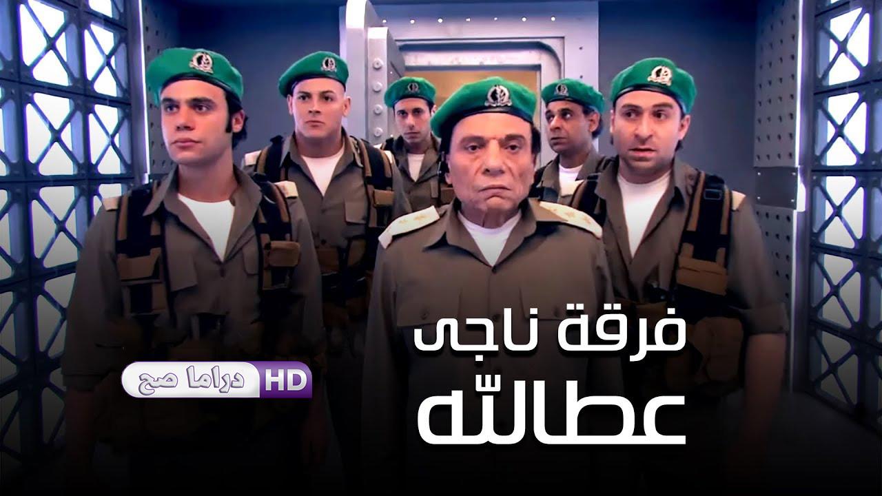 مسلسل فرقة ناجي عطا الله الحلقة 22 الثانية والعشرون