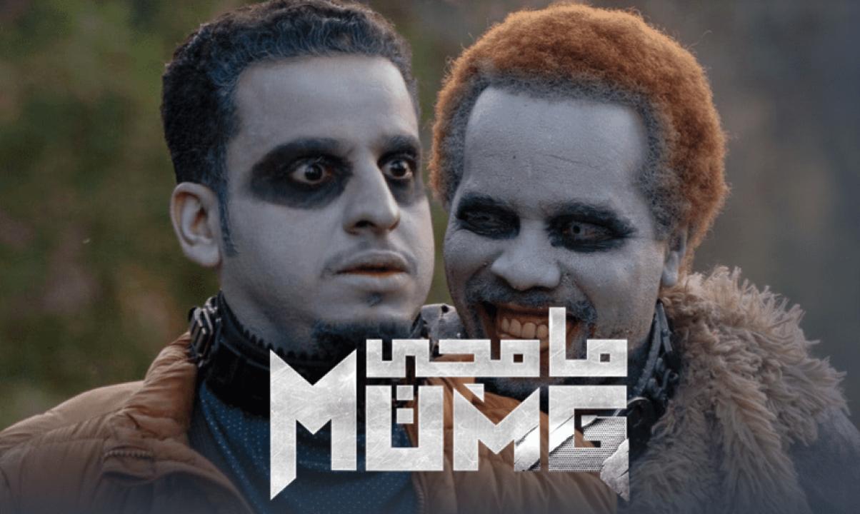 مسلسل مامجي الحلقة 11 الحادية عشر